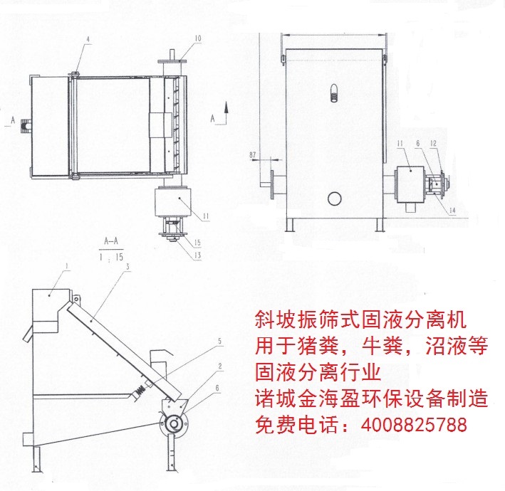 固液分離機(jī)斜篩小圖1.jpg 固液分離機(jī)斜篩小圖1.jpg